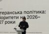 Проєкт Ветеранського кодексу буде доопрацьований пропозиціями спільноти уже в парламентському комітеті – Кім