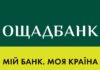 Ощадбанк частково обмежив доступ до електронних сервісів через спрацювання систем безпеки