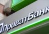 Не працюють сервіси ПриватБанку: у банку підтвердили проблеми