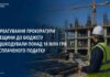 Мільйони пройшли повз податкову: на Одещині директор будівельної компанії відшкодував понад 10 млн грн