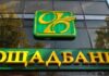 Збій в Ощадбанку: одеситів попередили про проблеми з мобільним застосунком