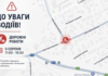 Одеса готується до обмежень на дорогах: де 5 серпня можливі великі затори