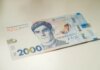 2000 гривень відсьогодні в обігу – які особливості і чи зросте інфляція