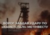 Ворог атакував підприємство "Каметсталь", є загиблі та поранені