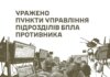 Сили оборони уразили пункти управління дронами, полігон і склади росіян – Генштаб