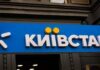 “Київстар” приєднує регіонального інтернет-провайдера “Лан Трейс”, якого придбав два роки тому
