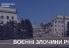 Росіяни обстріляли з артилерії Нововоронцовку на Херсонщині, загинула жінка