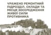 Українські військові уразили ремонтний підрозділ і склади окупантів на окупованому Донбасі