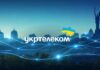 “Укртелеком” за 9 міс.-2026 збільшив дохід на майже 13%